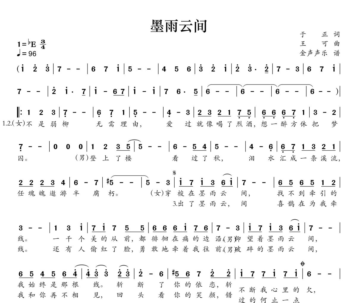 墨雨云间简谱 井胧 井迪儿《墨雨云间》简谱+动态视频降E调