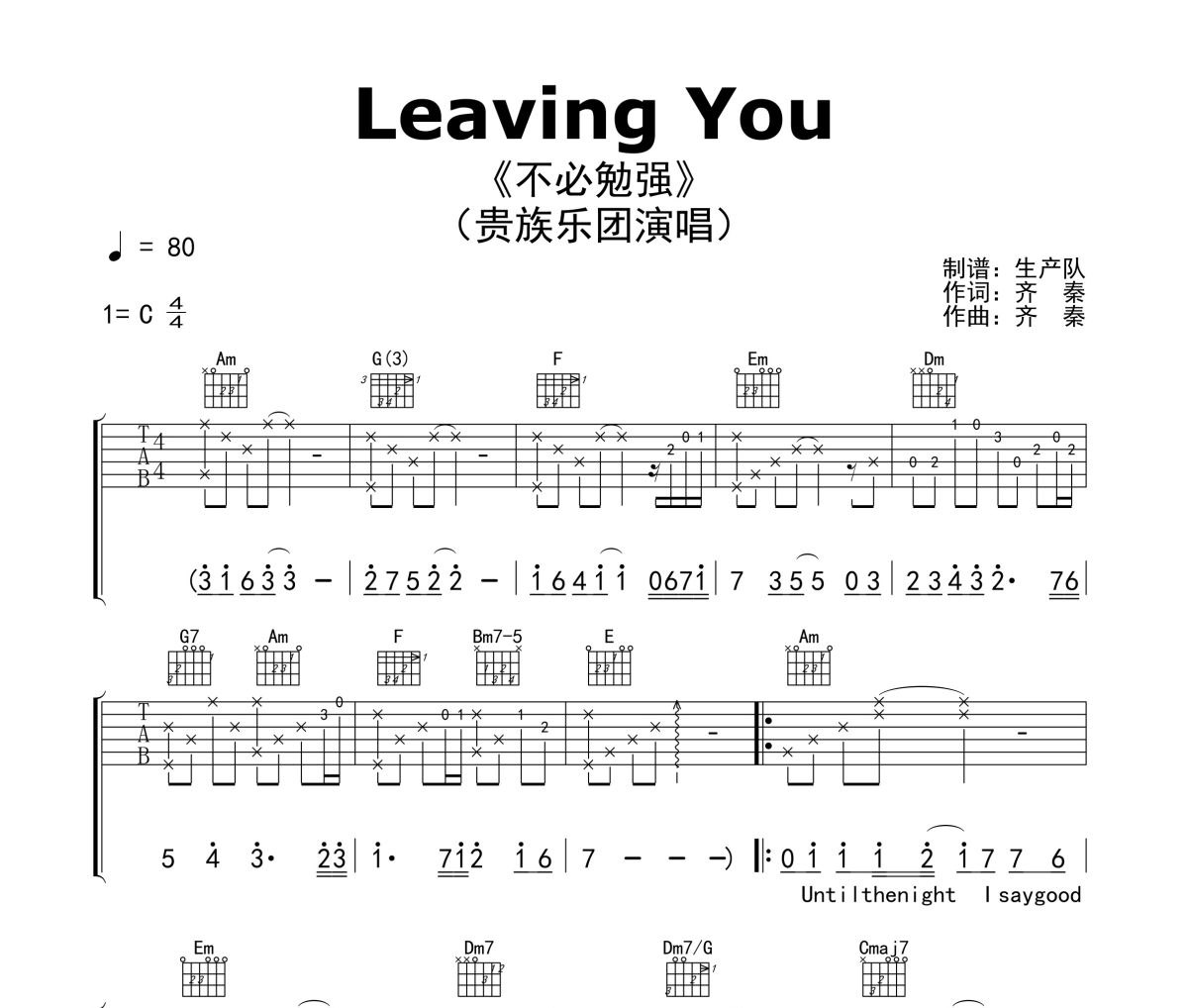 Leaving You吉他谱 贵族乐团《Leaving You》(不必勉强)六线谱C调吉他谱