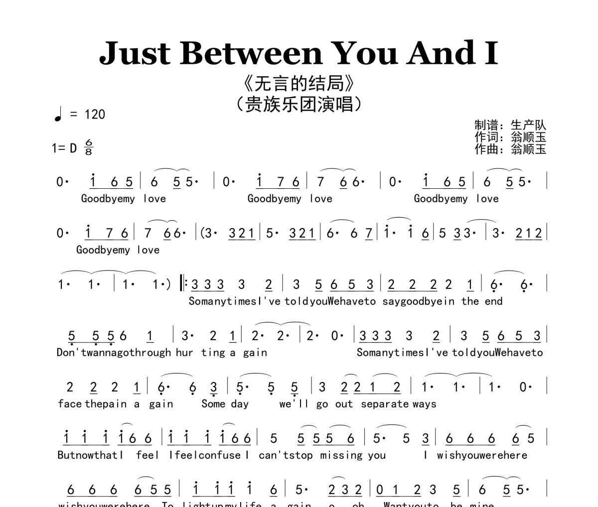 Just Between You And I简谱 贵族乐团《Just Between You And I》(无言的结局)