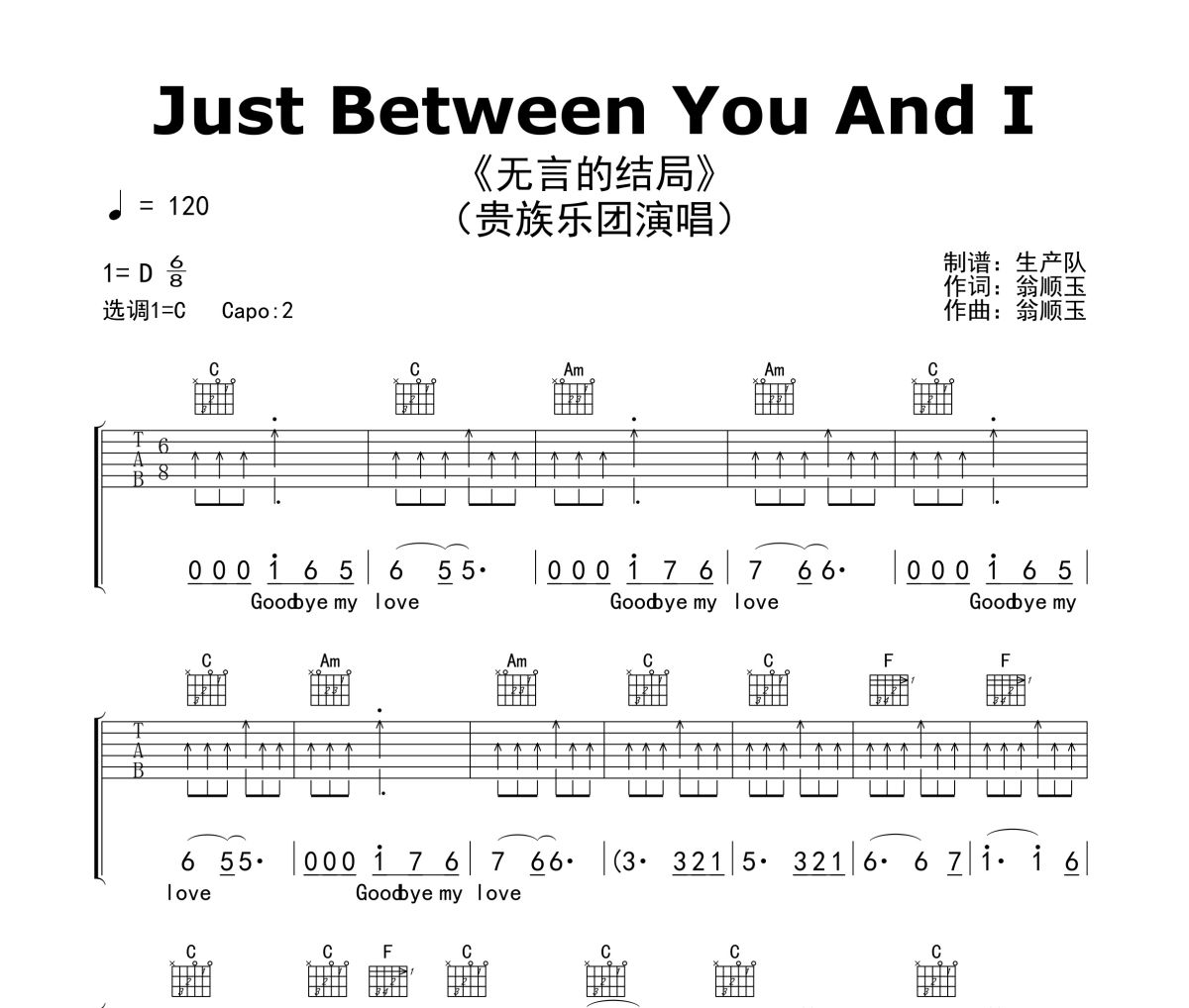 Just Between You And I吉他谱 贵族乐团《Just Between You And I》(无言的结局