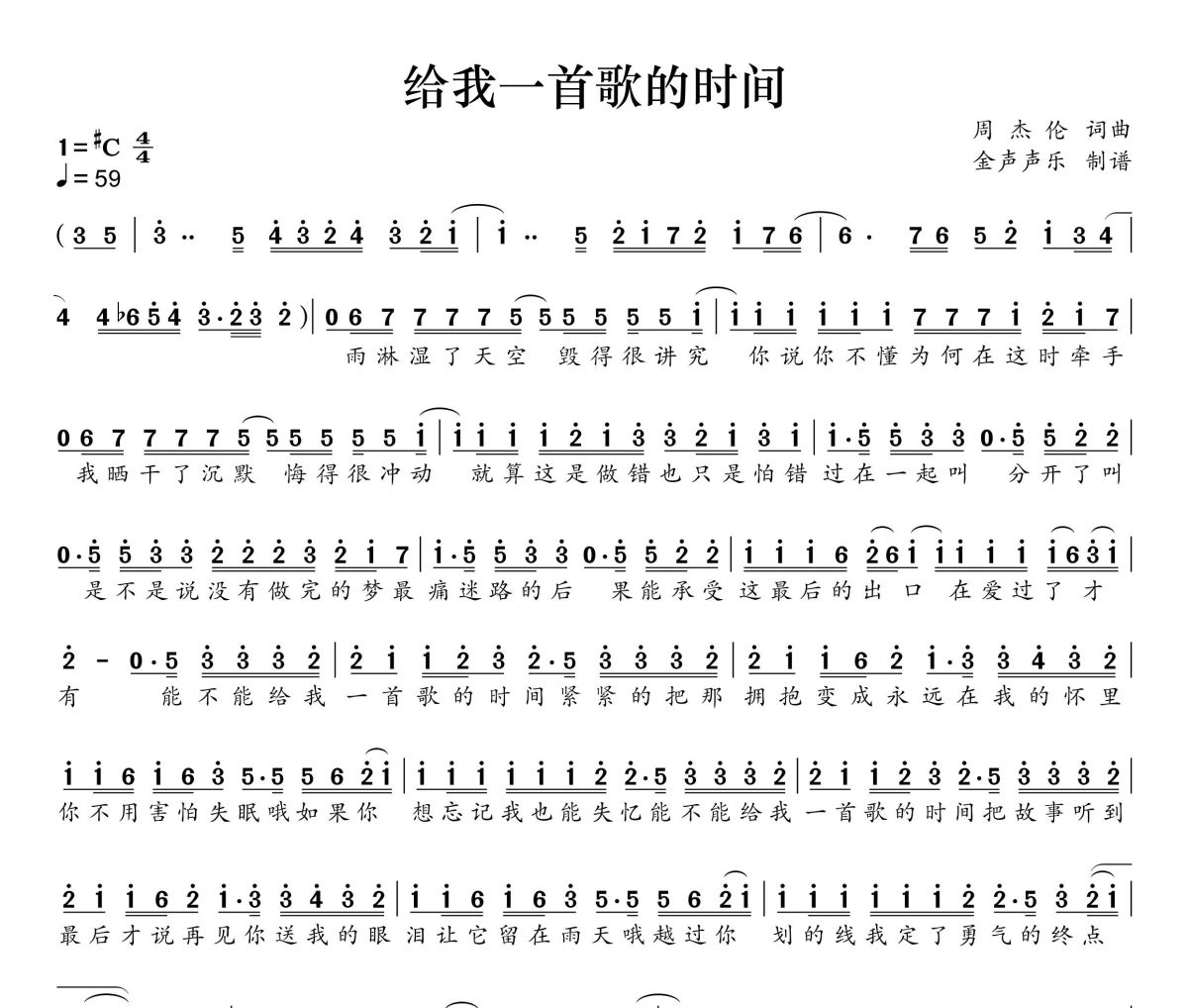 给我一首歌的时间简谱 周杰伦《给我一首歌的时间》简谱+动态视频#C调