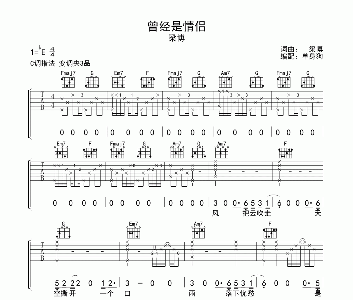 曾经是情侣吉他谱 梁博《曾经是情侣》六线谱C调吉他谱
