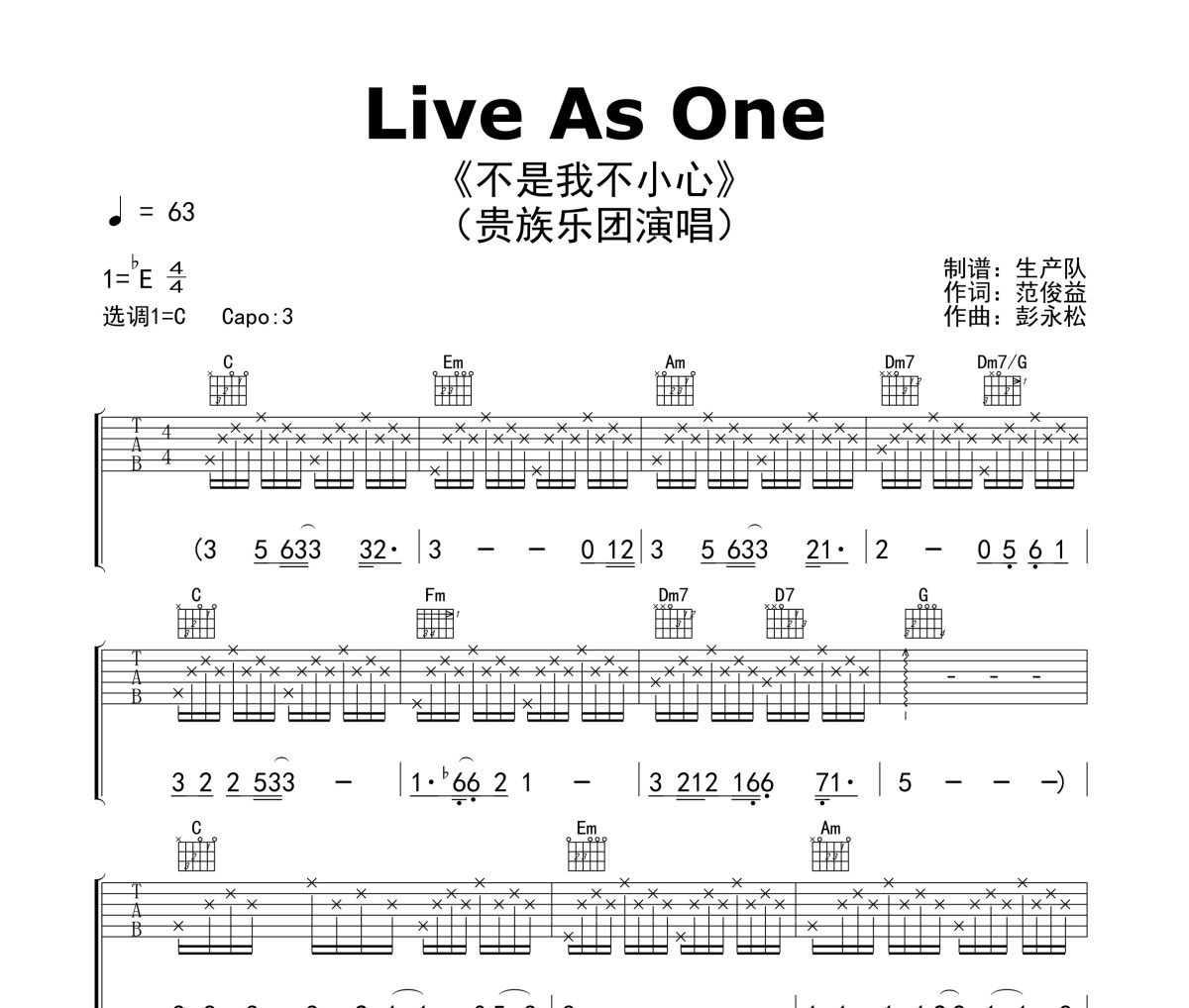 Live As One吉他谱 贵族乐团-Live As One(不是我不小心)六线谱|吉他谱