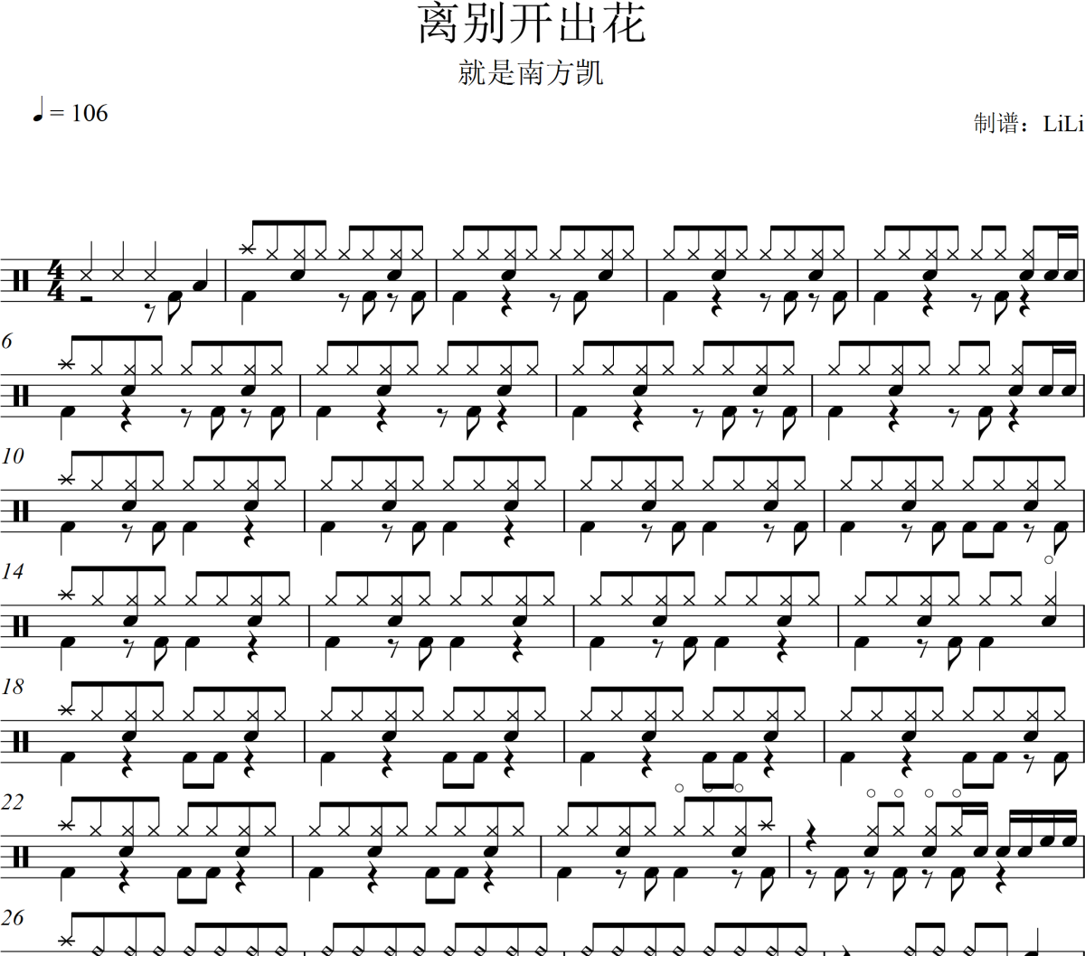 离别开出花鼓谱 就是南方凯-离别开出花动态鼓谱