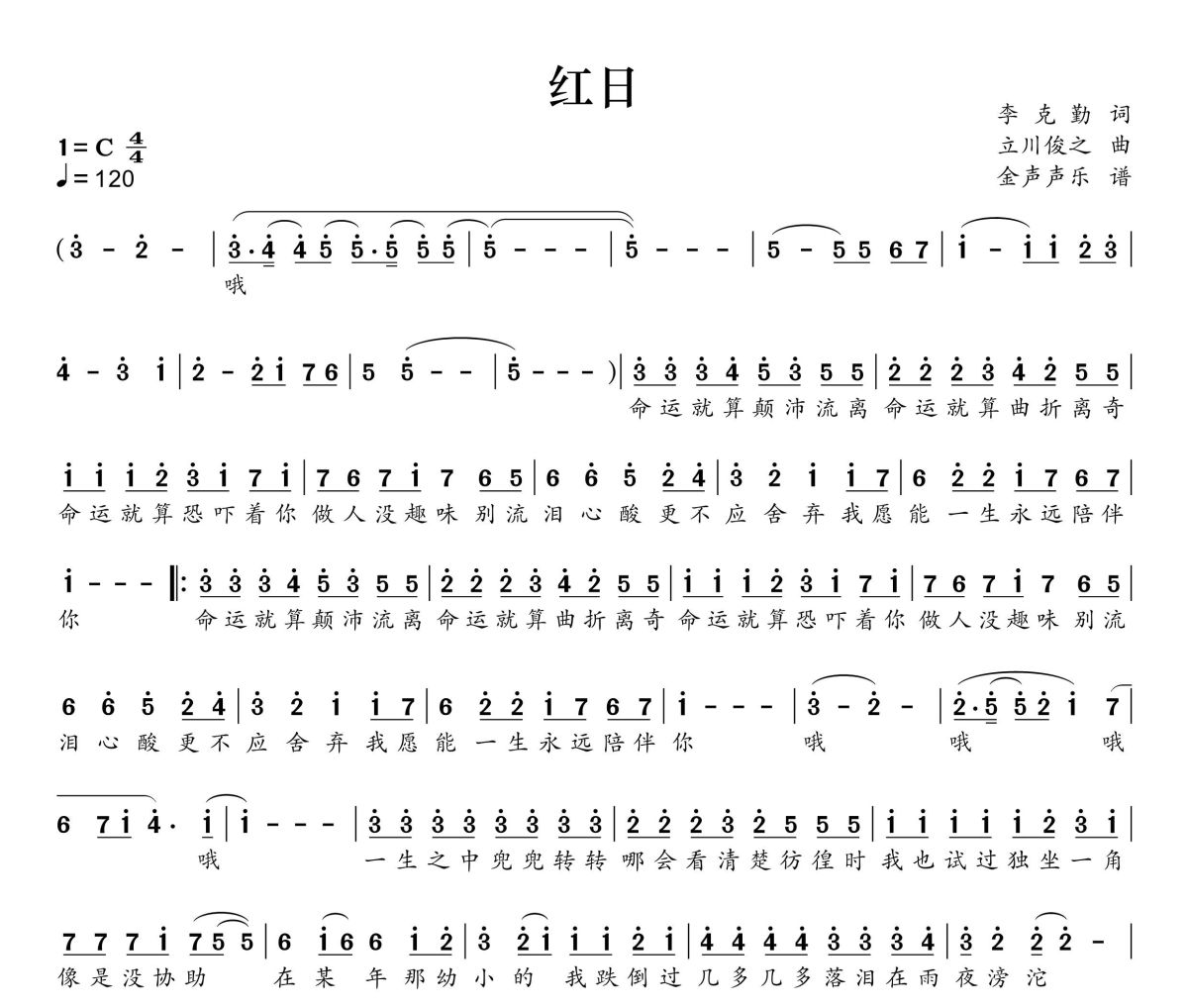 红日简谱 李克勤-红日简谱+动态视频C调