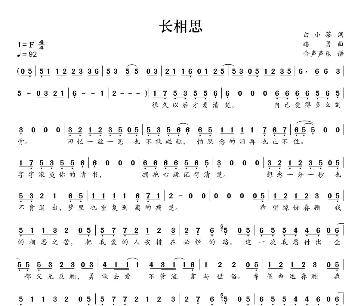 长相思简谱 杨烁《长相思》简谱+动态视频F调