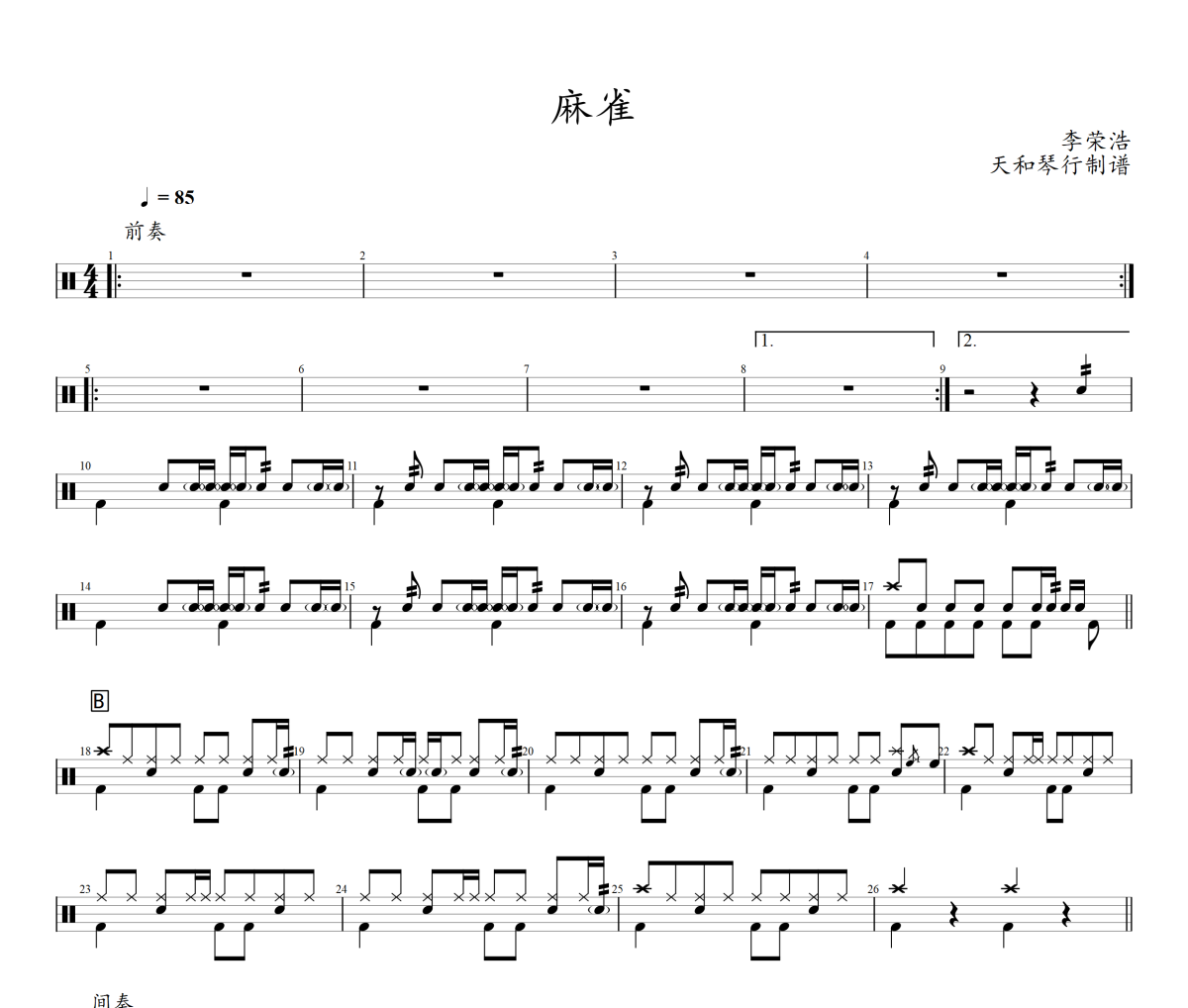 麻雀鼓谱 李荣浩-麻雀爵士鼓鼓谱+动态视频