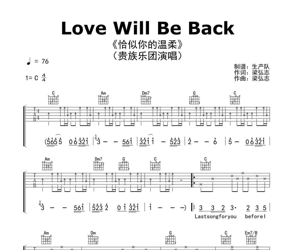 Love Will Be Back吉他谱 贵族乐团《Love Will Be Back》(恰似你的温柔)六线谱C调吉他谱