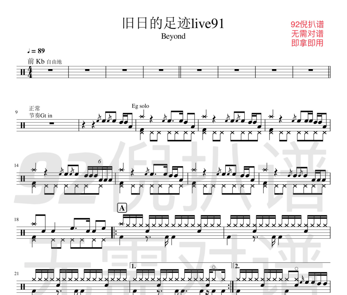 旧日的足迹live鼓谱 beyond《旧日的足迹live》架子鼓|爵士鼓|鼓谱