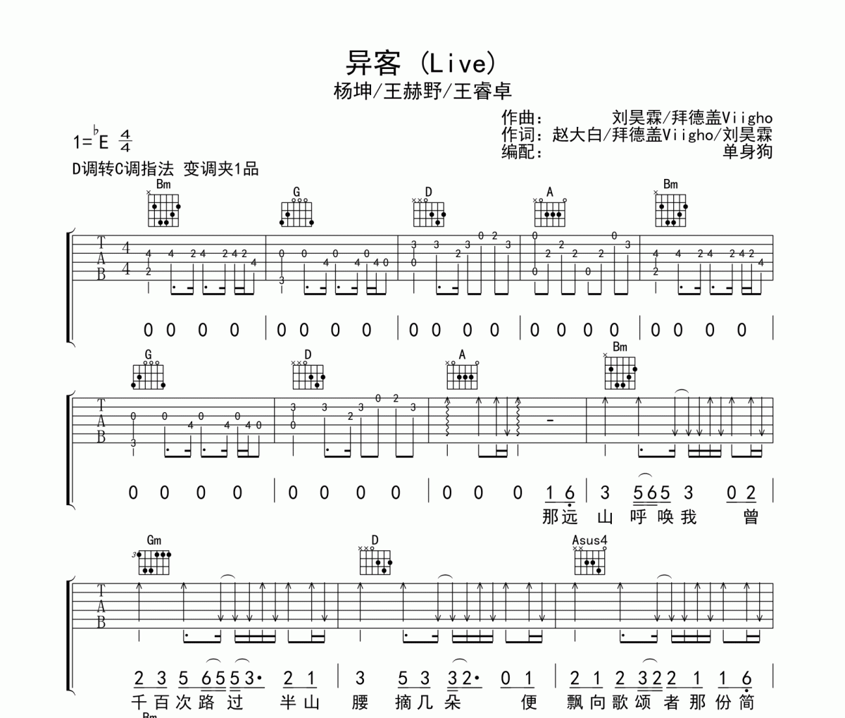 异客 吉他谱 杨坤/王赫野/王睿卓-异客(Live)六线谱|吉他谱C调