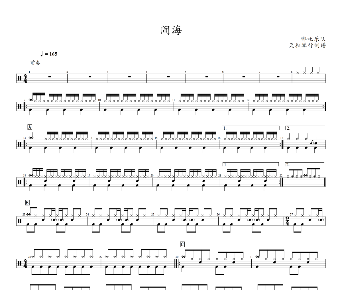 闹海鼓谱 哪吒乐队-闹海爵士鼓谱+动态视频