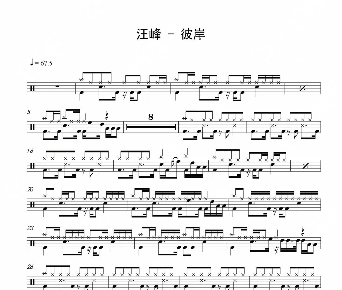 彼岸鼓谱 汪峰-彼岸架子鼓|爵士鼓|鼓谱