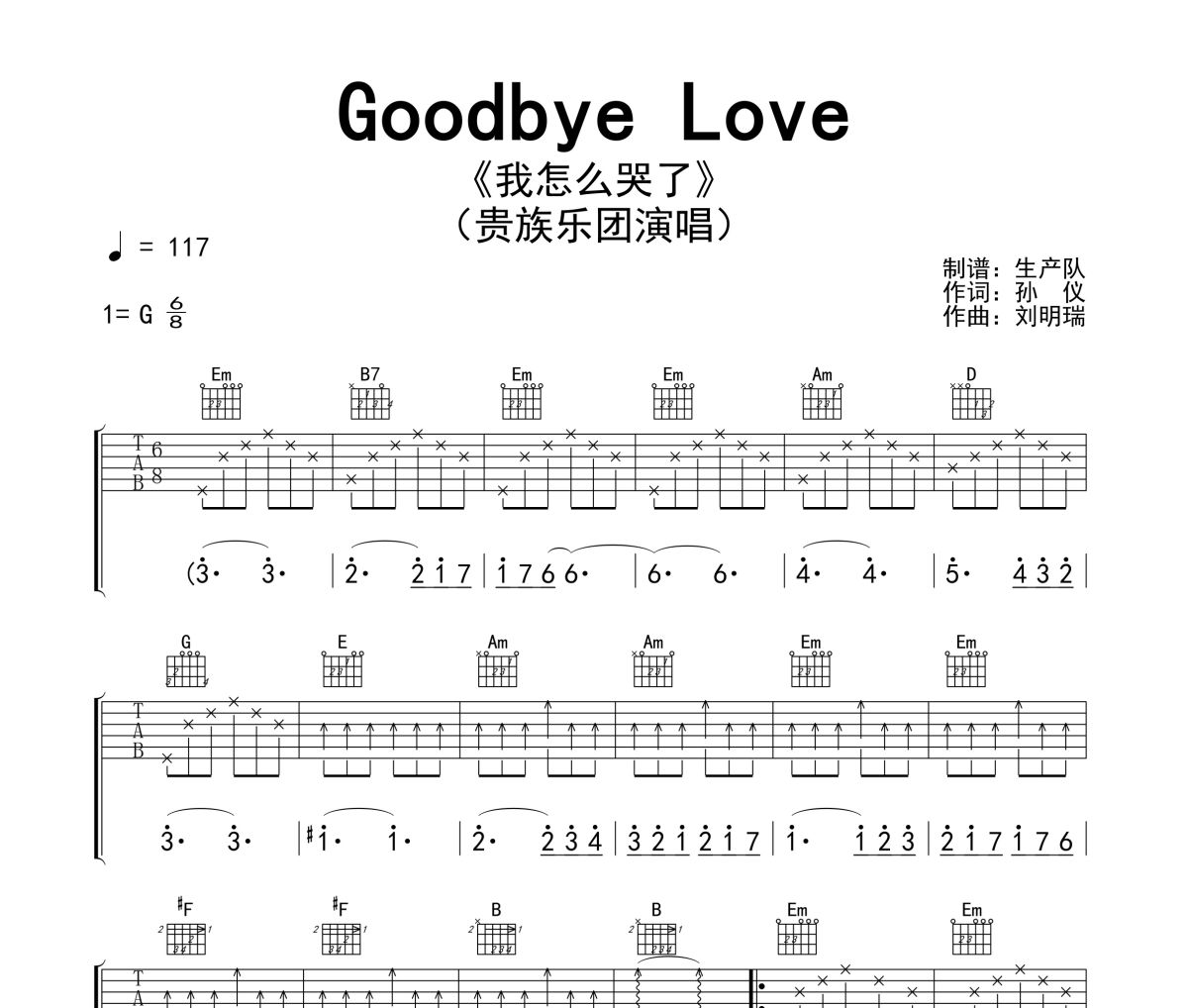Goodbye Love吉他谱 贵族乐团-Goodbye Love(我怎么哭了)六线谱G调吉他谱
