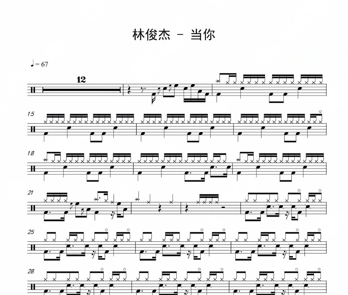 当你鼓谱 林俊杰-当你爵士鼓鼓谱