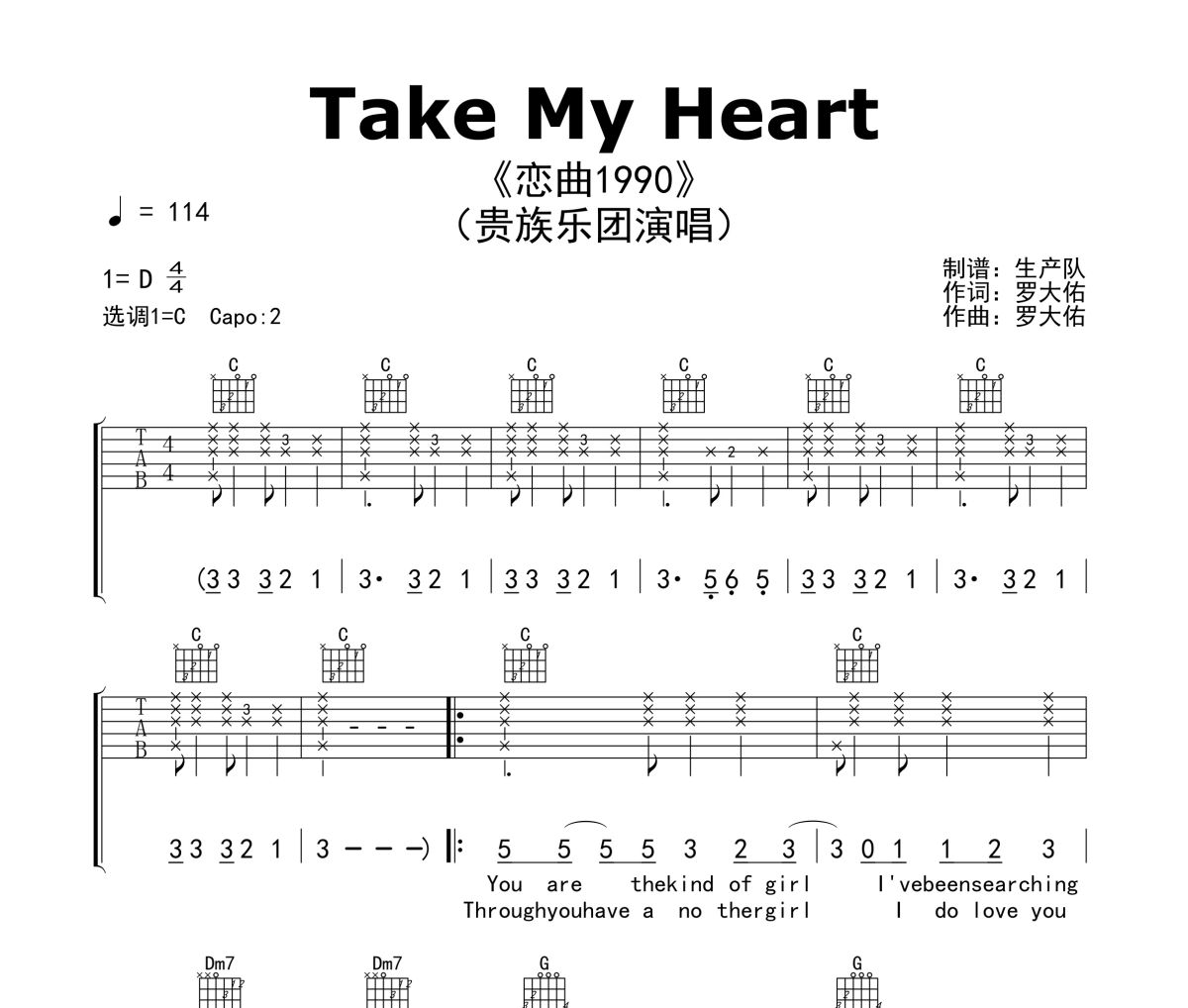 Take My Heart吉他谱 贵族乐团《Take My Heart》(恋曲1990)六线谱|吉他谱