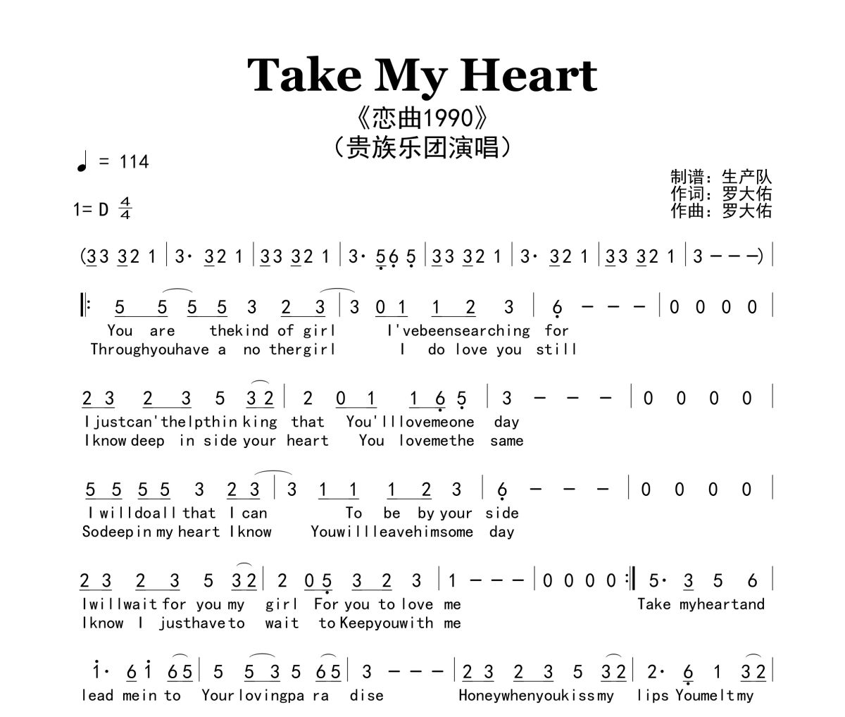 Take My Heart吉他谱 贵族乐团-Take My Heart(恋曲1990)六线谱D调