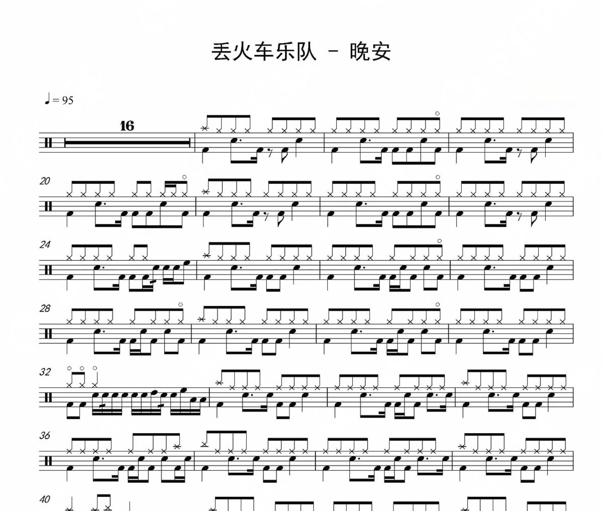 晚安鼓谱 丢火车乐队-晚安爵士鼓谱