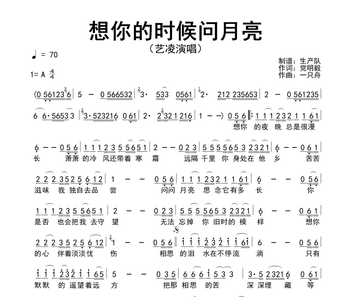想你的时候问月亮简谱 艺凌《想你的时候问月亮》简谱A调