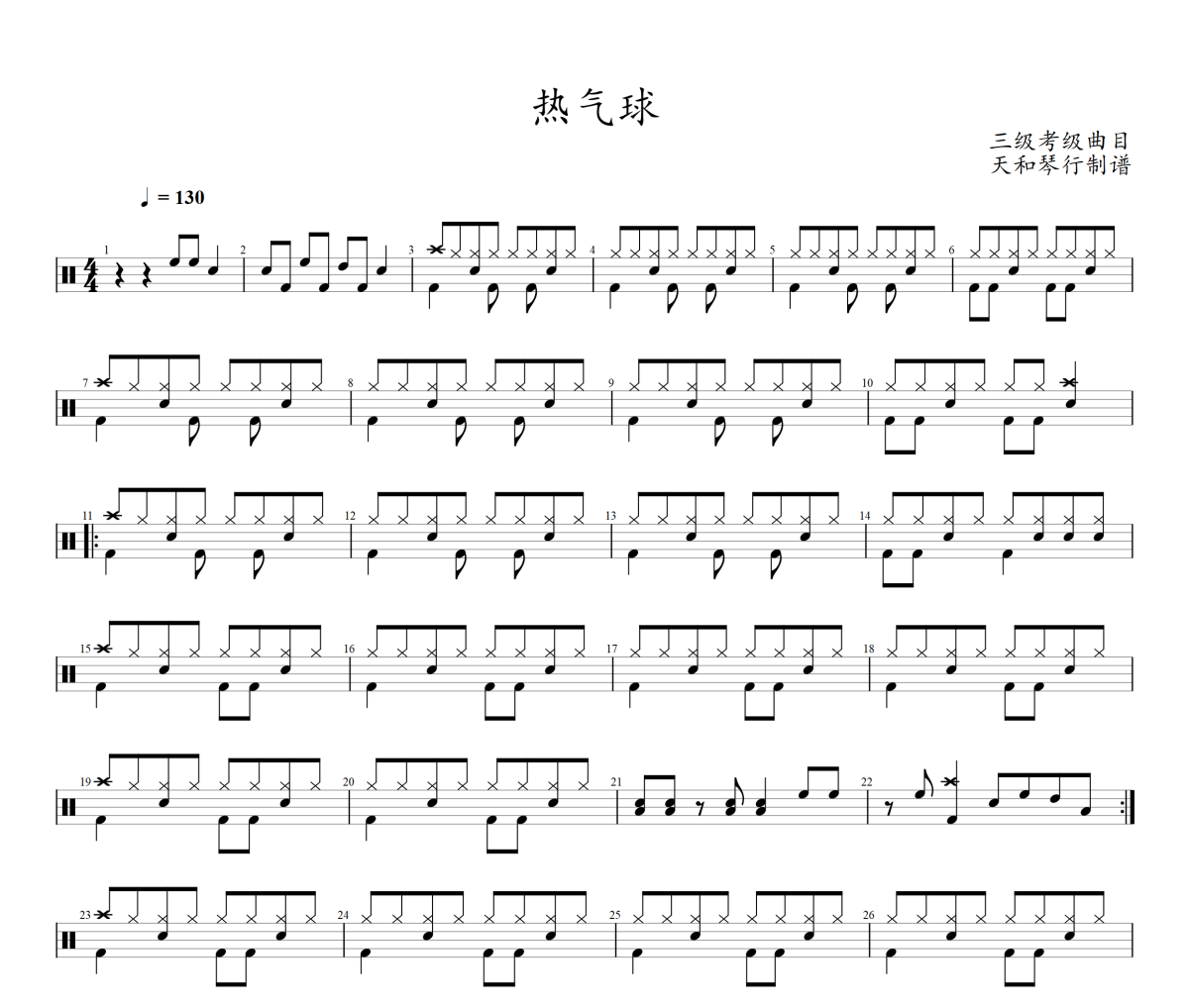 热气球鼓谱 三级考级曲目《热气球》架子鼓|爵士鼓|鼓谱+动态视频