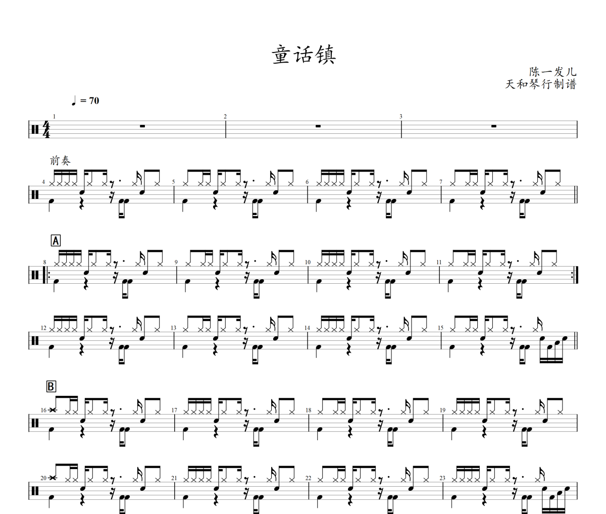 童话镇鼓谱 陈一发儿-童话镇爵士鼓鼓谱+动态视频