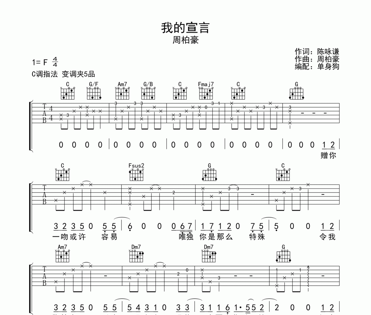 我的宣言吉他谱 周柏豪-我的宣言C调弹唱谱