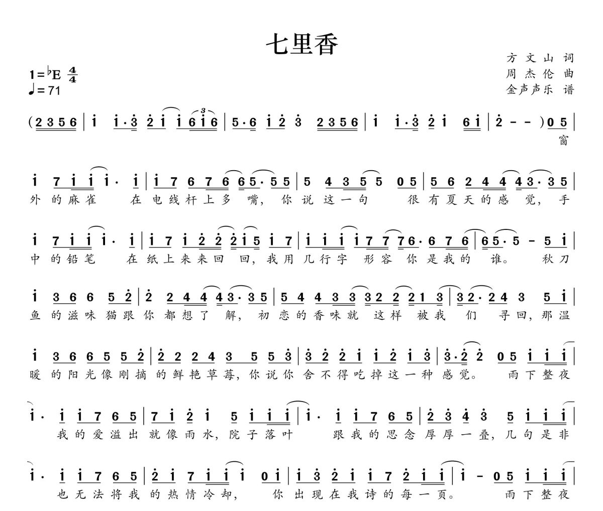 七里香简谱 周杰伦-七里香简谱+动态视频降E调