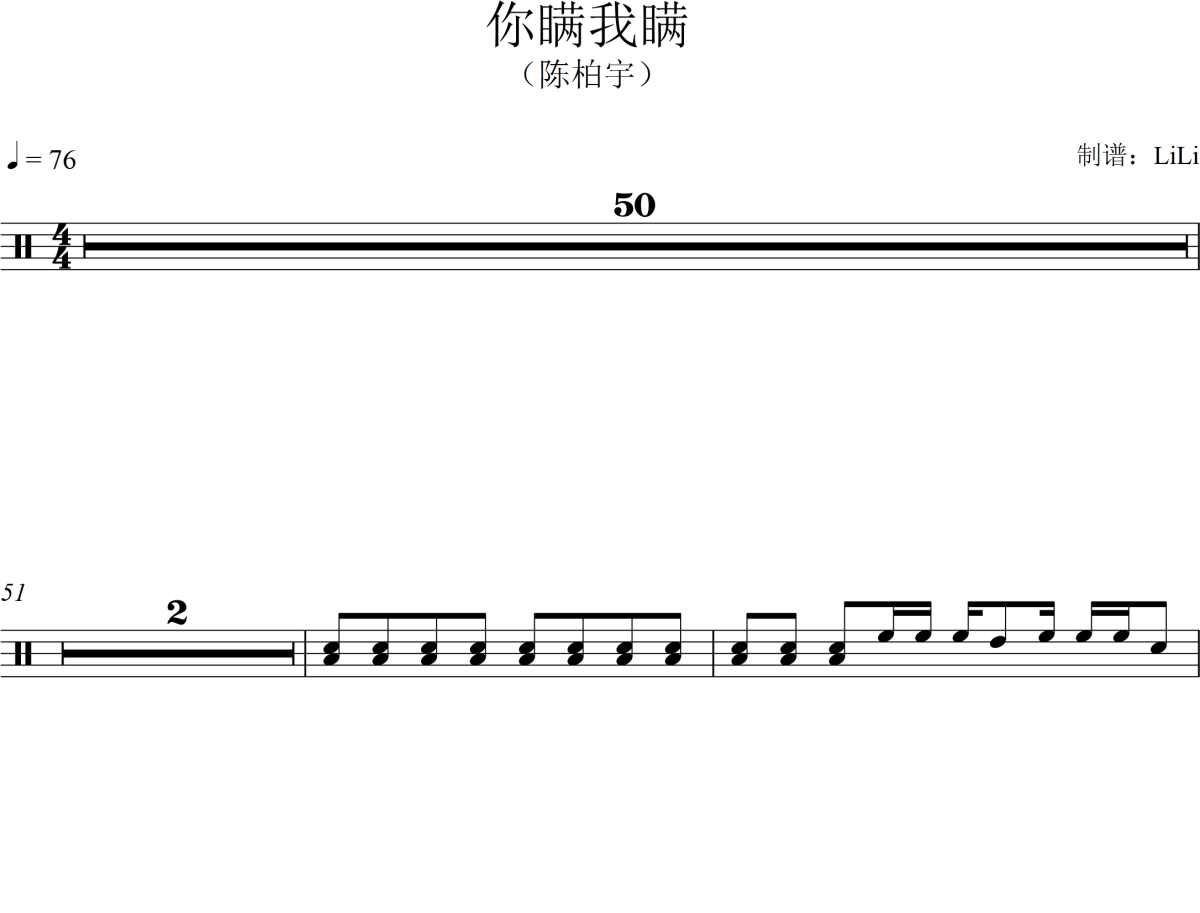 你瞒我瞒鼓谱 陈柏宇-你瞒我瞒爵士鼓谱+动态鼓谱