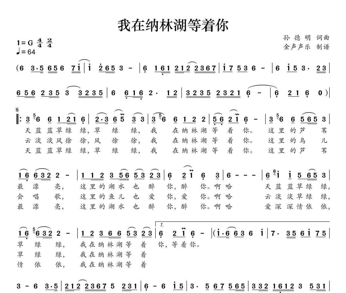 我在纳林湖等着你简谱 呼斯楞《我在纳林湖等着你》简谱+动态视频G调