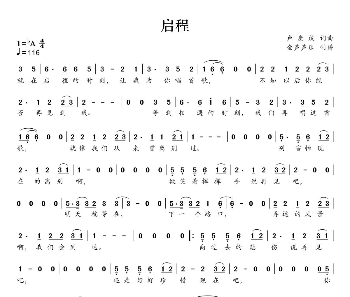 启程简谱 水木年华《启程》简谱+动态视频降A调