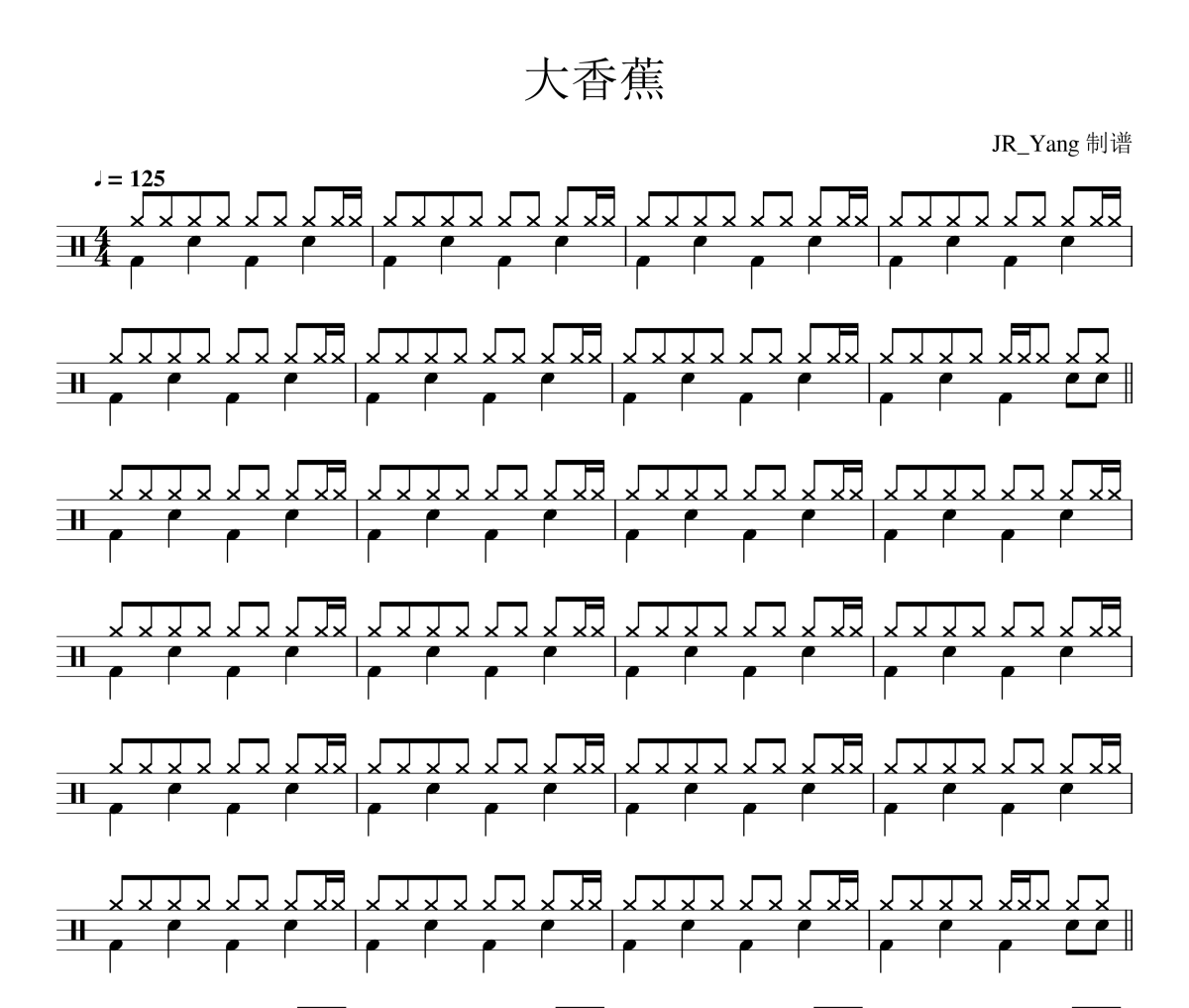 大香蕉鼓谱 龙智祥/吴非华《大香蕉》架子鼓|爵士鼓|鼓谱