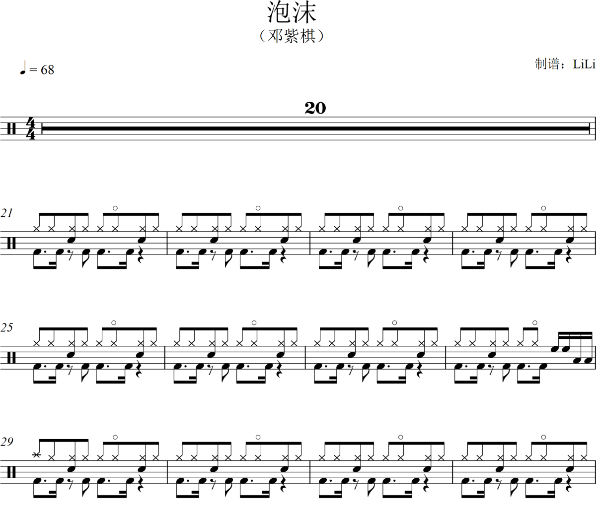泡沫鼓谱 邓紫棋《泡沫》架子鼓|爵士鼓|鼓谱+动态视频