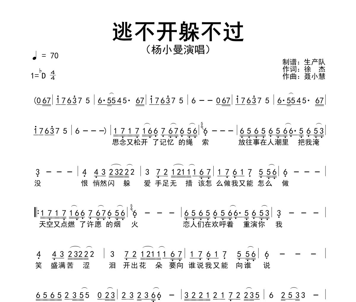 逃不开躲不过简谱 杨小曼《逃不开躲不过》简谱降D调
