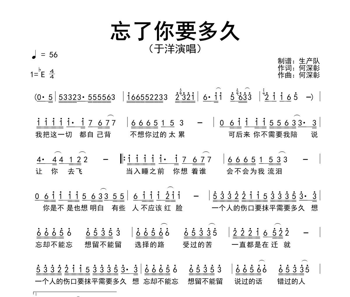 忘了你要多久简谱 于洋《忘了你要多久》简谱降E调