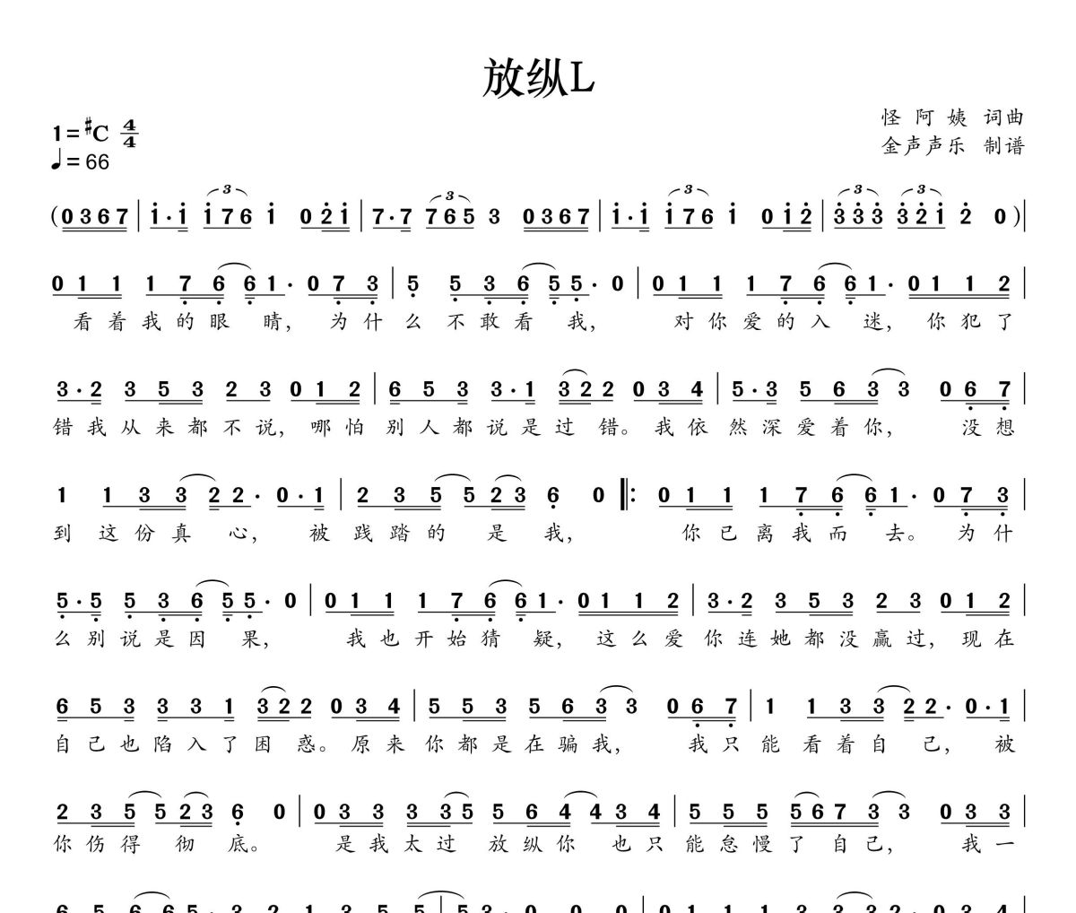 放纵L简谱 怪阿姨《放纵L》简谱+动态视频