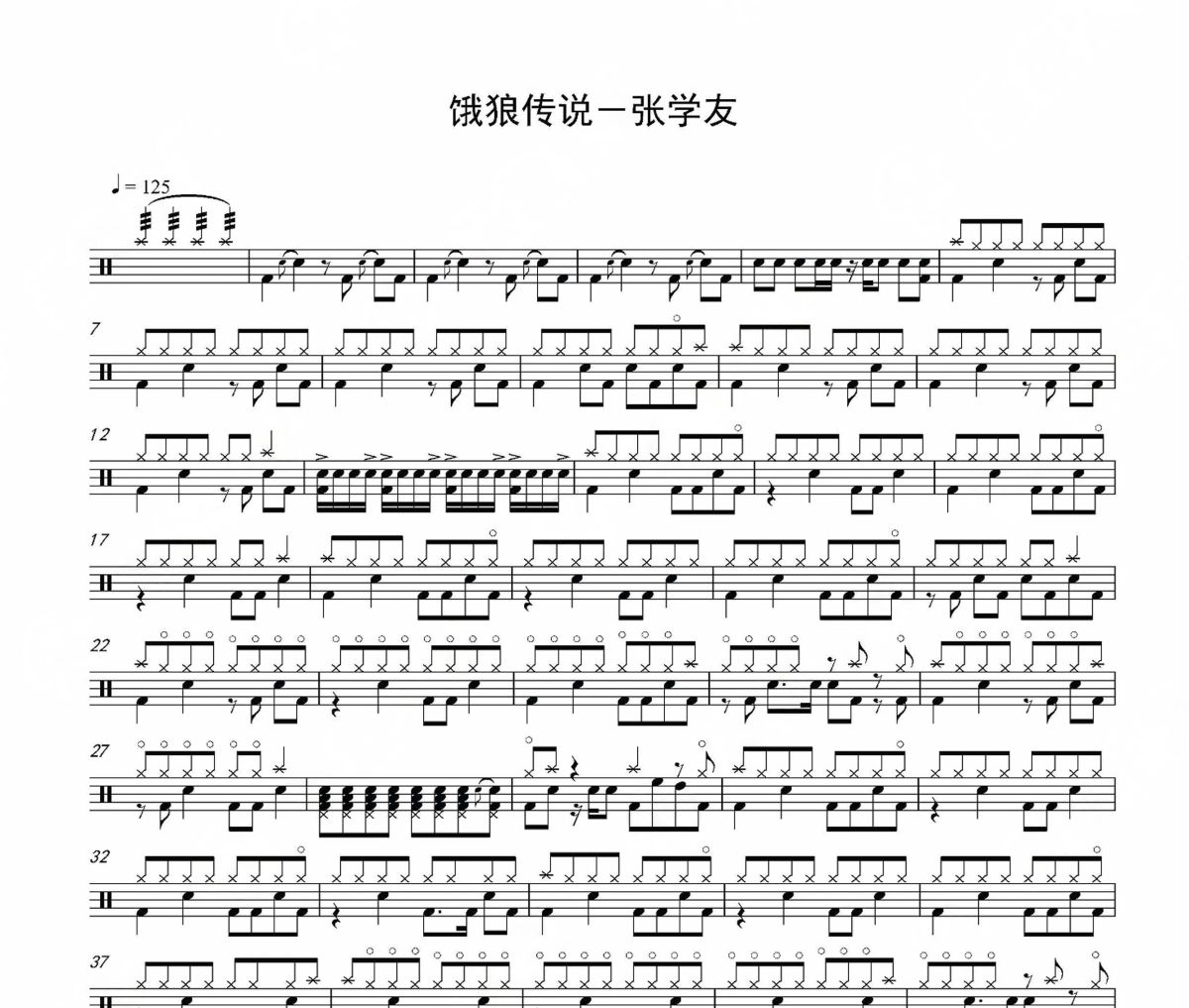 饿狼传说鼓谱 张学友《饿狼传说》架子鼓|爵士鼓|鼓谱