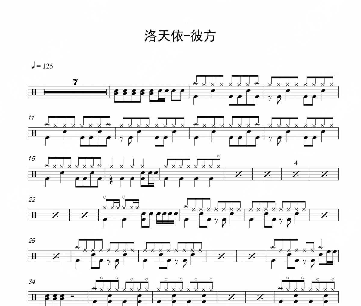 彼方鼓谱 洛天依《彼方》架子鼓|爵士鼓|鼓谱