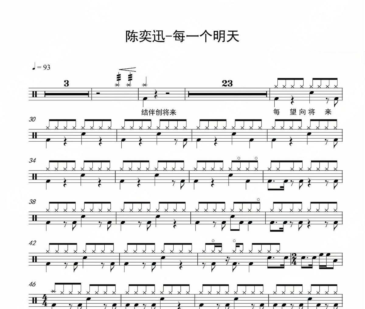 每一个明天鼓谱 陈奕迅-每一个明天架子鼓|爵士鼓|鼓谱