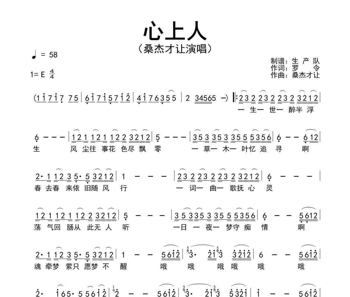 心上人简谱 桑杰才让-心上人简谱E调