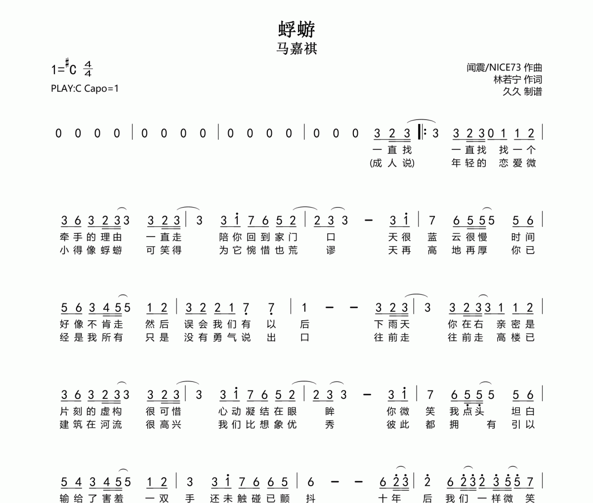 蜉蝣简谱 马嘉祺-蜉蝣G调指法编配简谱