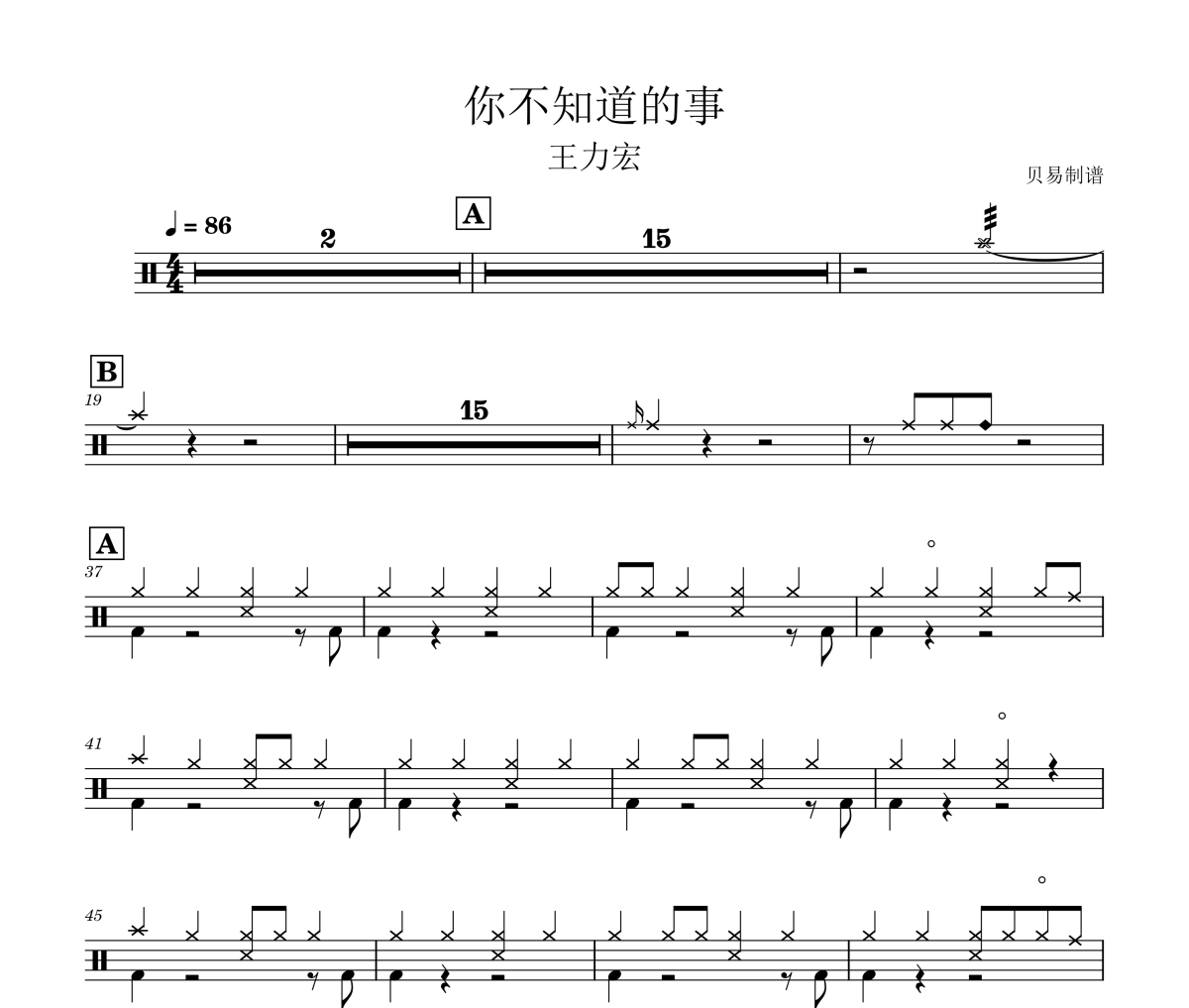 你不知道的事鼓谱 王力宏-你不知道的事爵士鼓谱