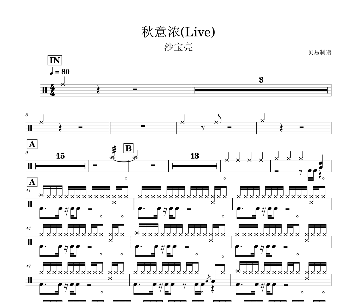 秋意浓鼓谱 沙宝亮-秋意浓(Live)架子鼓|爵士鼓|鼓谱