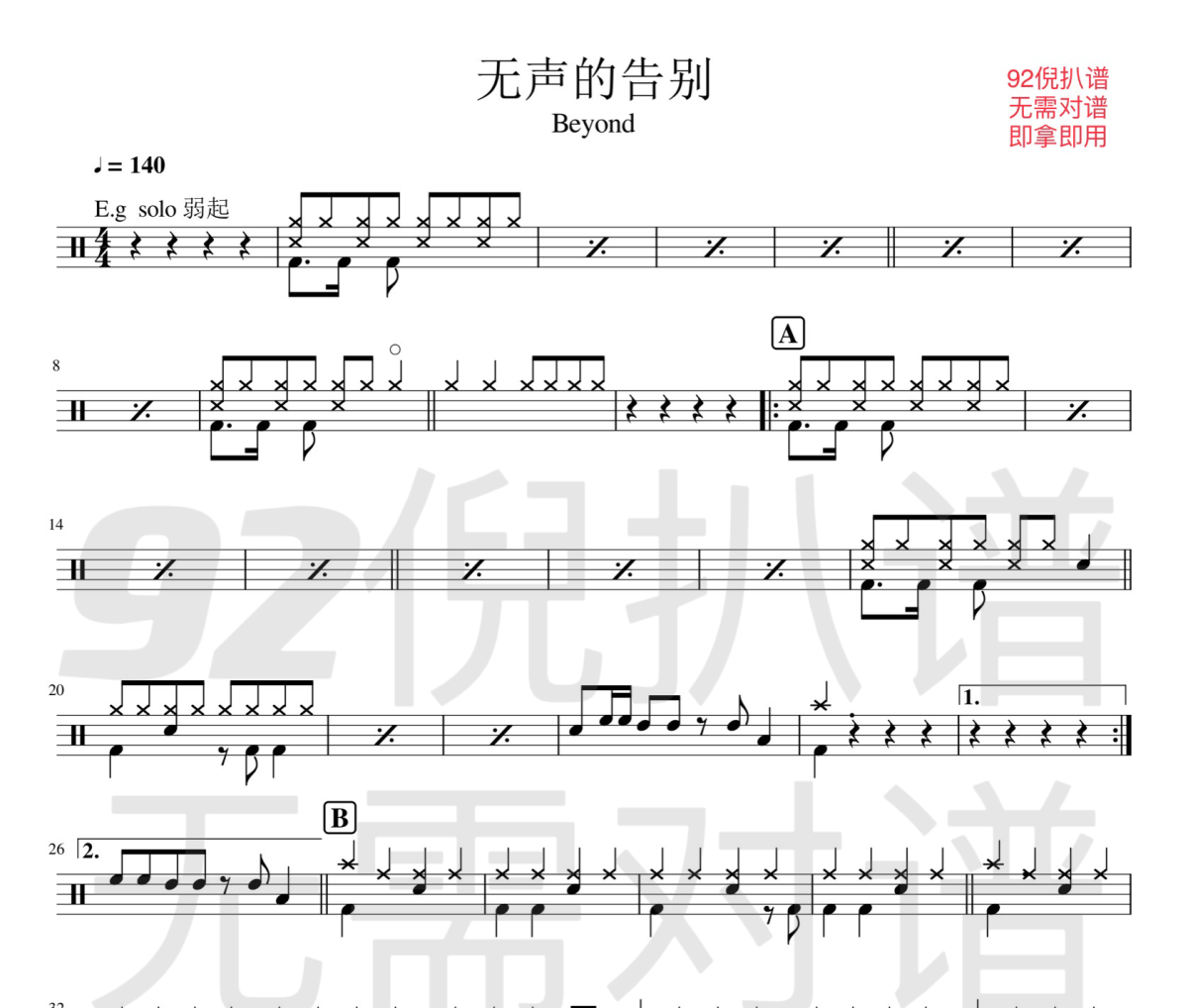 无声的告别鼓谱 beyond《无声的告别》架子鼓|爵士鼓|鼓谱