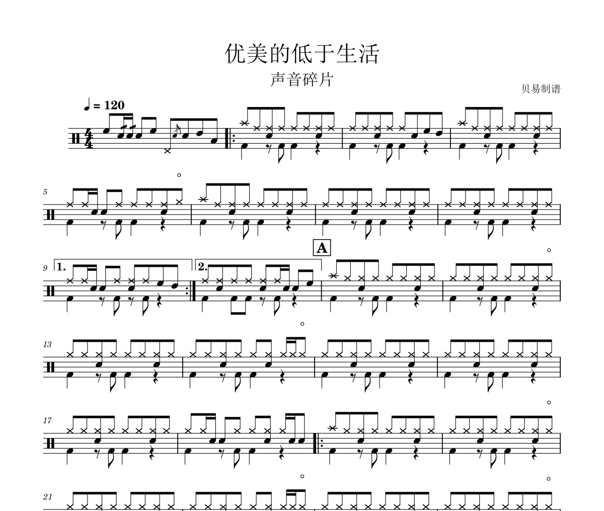 优美的低于生活鼓谱 声音碎片-优美的低于生活爵士鼓鼓谱