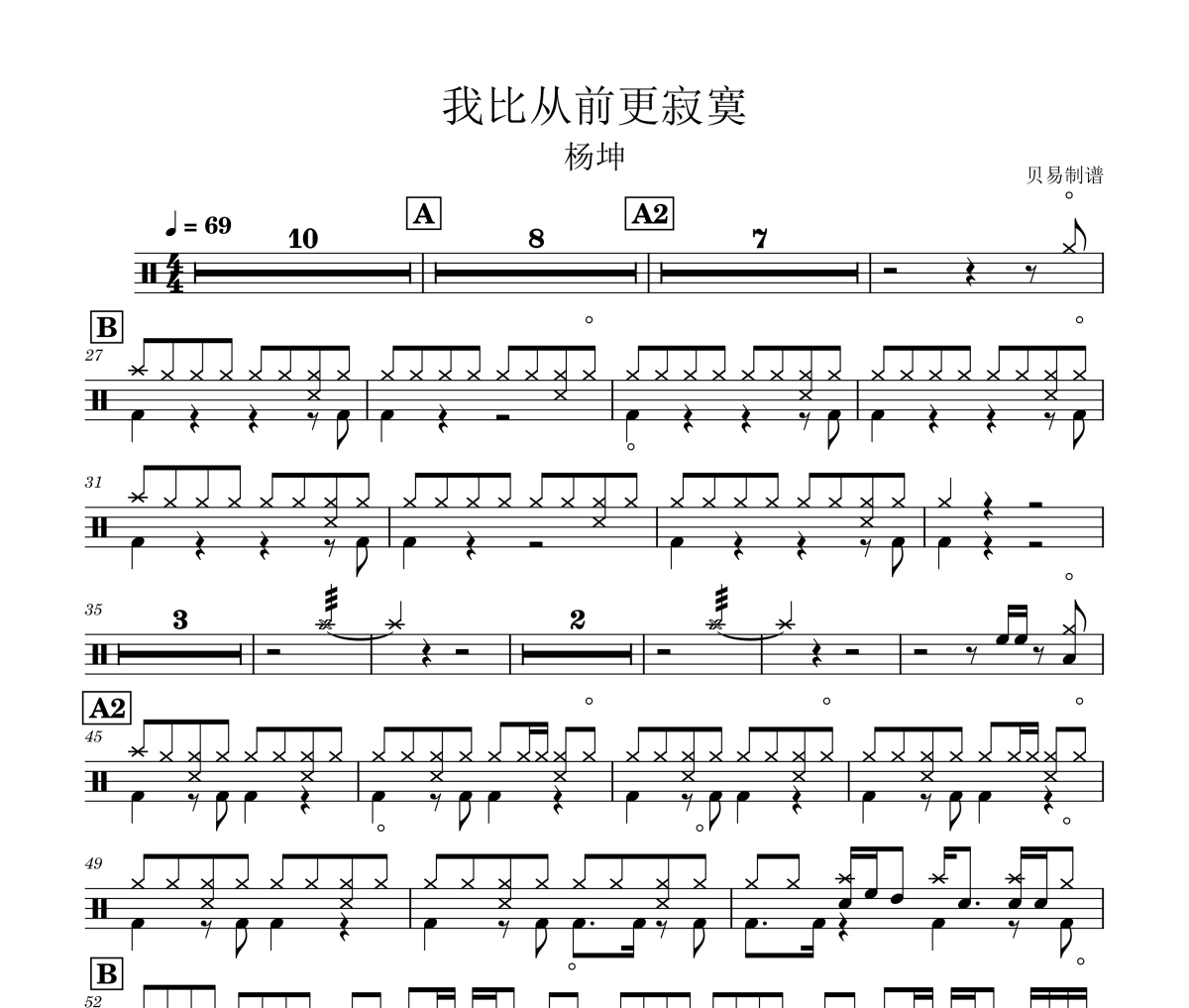 我比从前更寂寞鼓谱 杨坤《我比从前更寂寞》架子鼓|爵士鼓|鼓谱