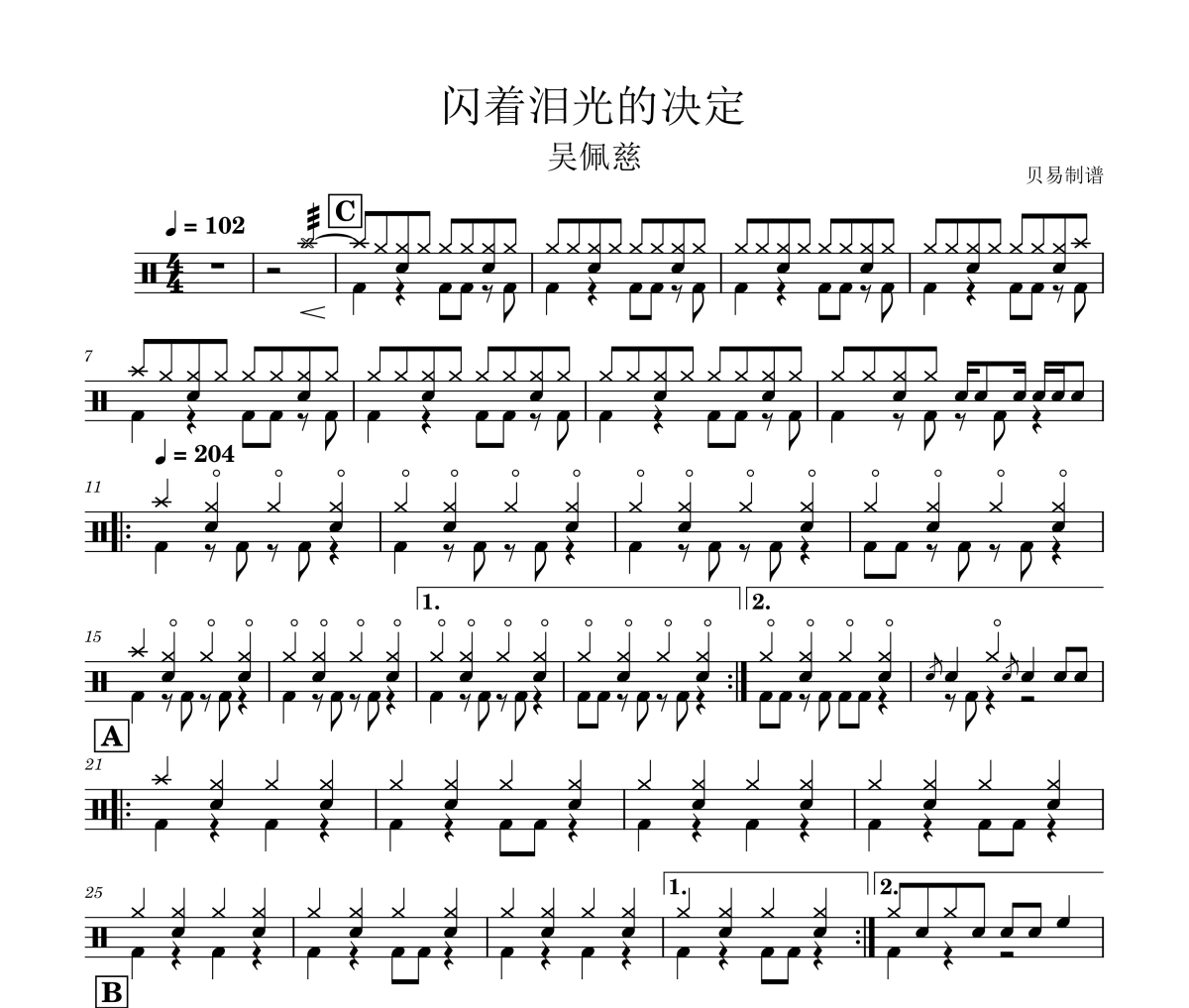 闪着泪光的决定鼓谱 吴佩慈-闪着泪光的决定爵士鼓鼓谱