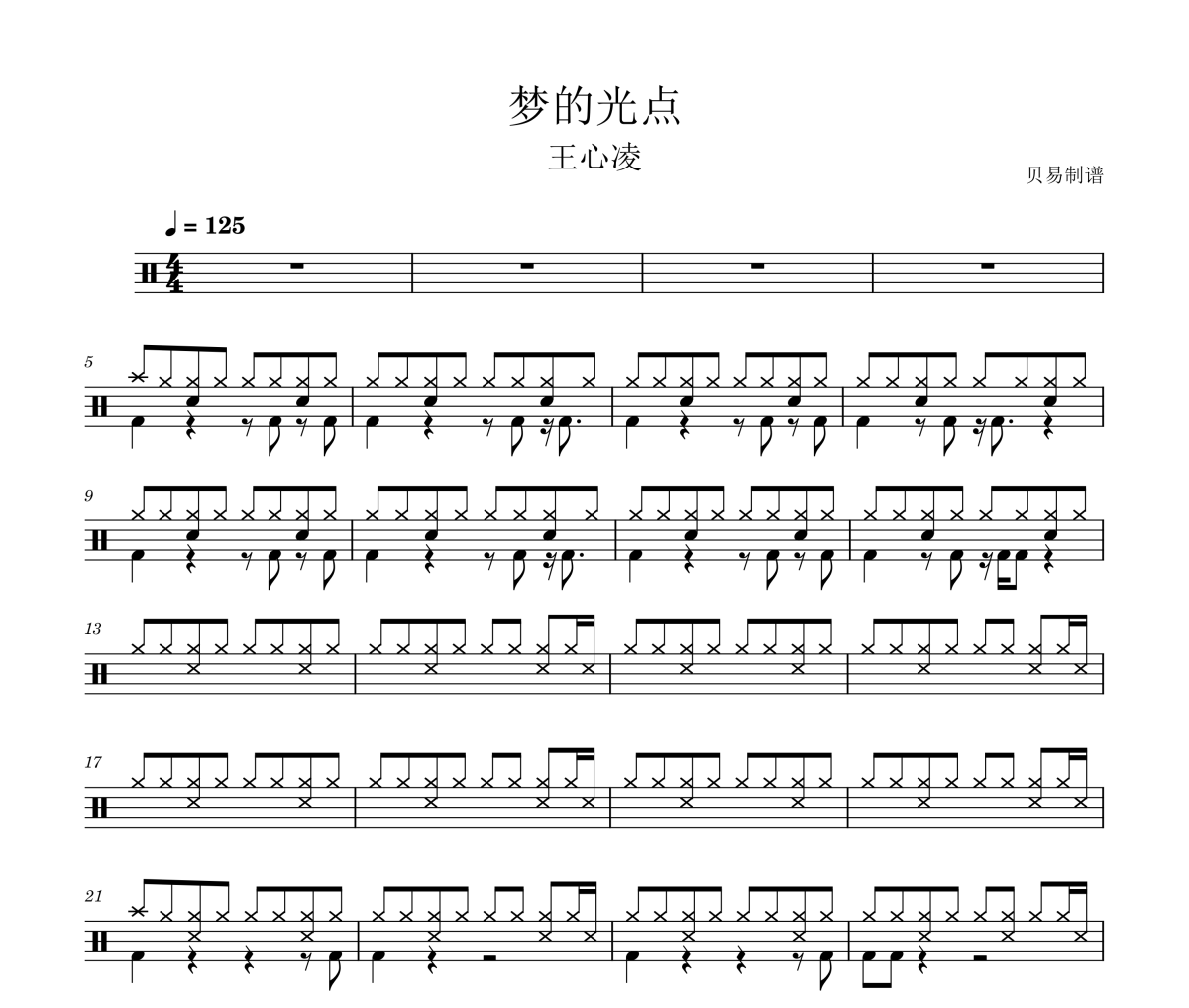 梦的光点鼓谱 王心凌-梦的光点爵士鼓鼓谱
