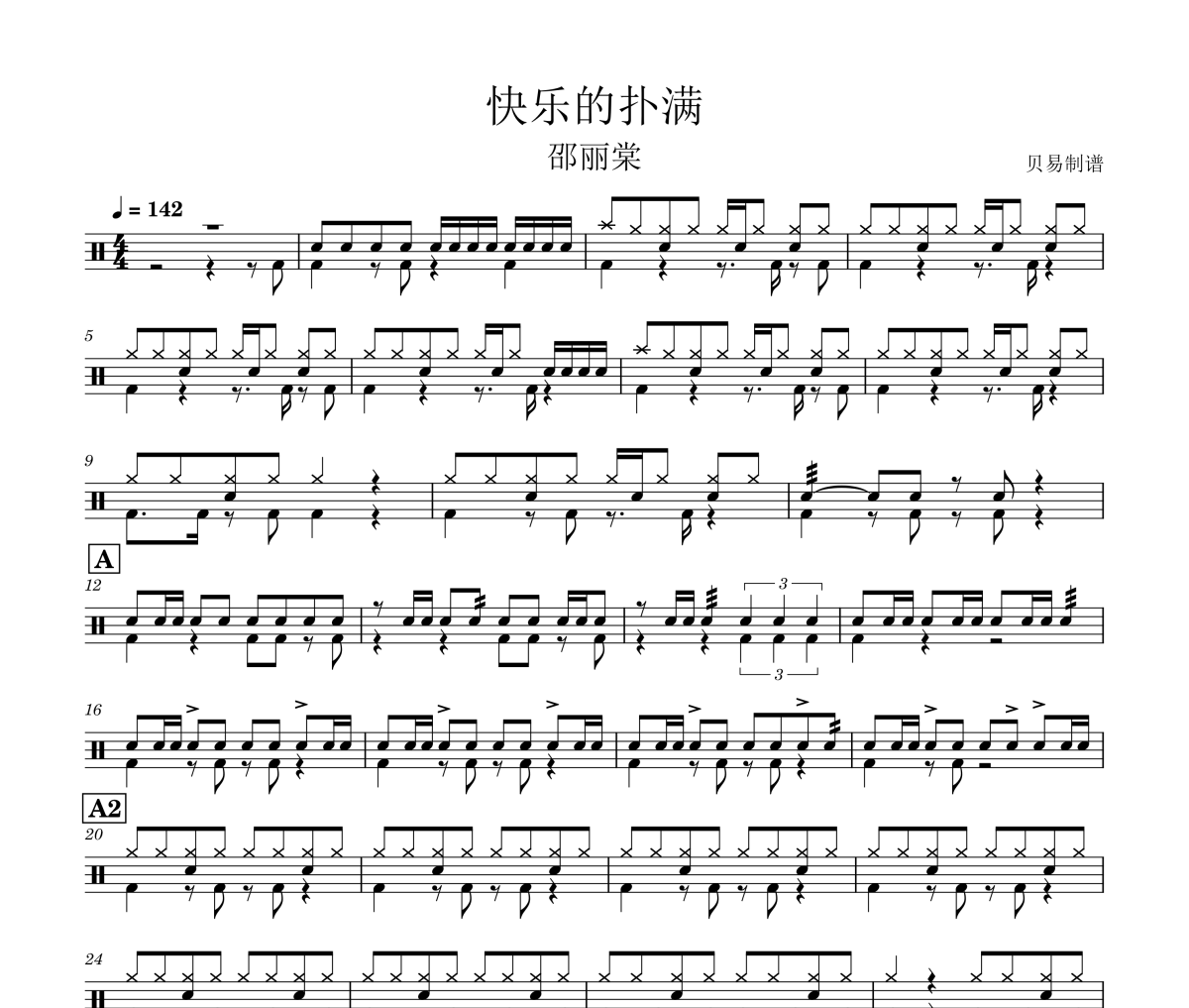 快乐的扑满鼓谱 邵丽棠-快乐的扑满爵士鼓鼓谱