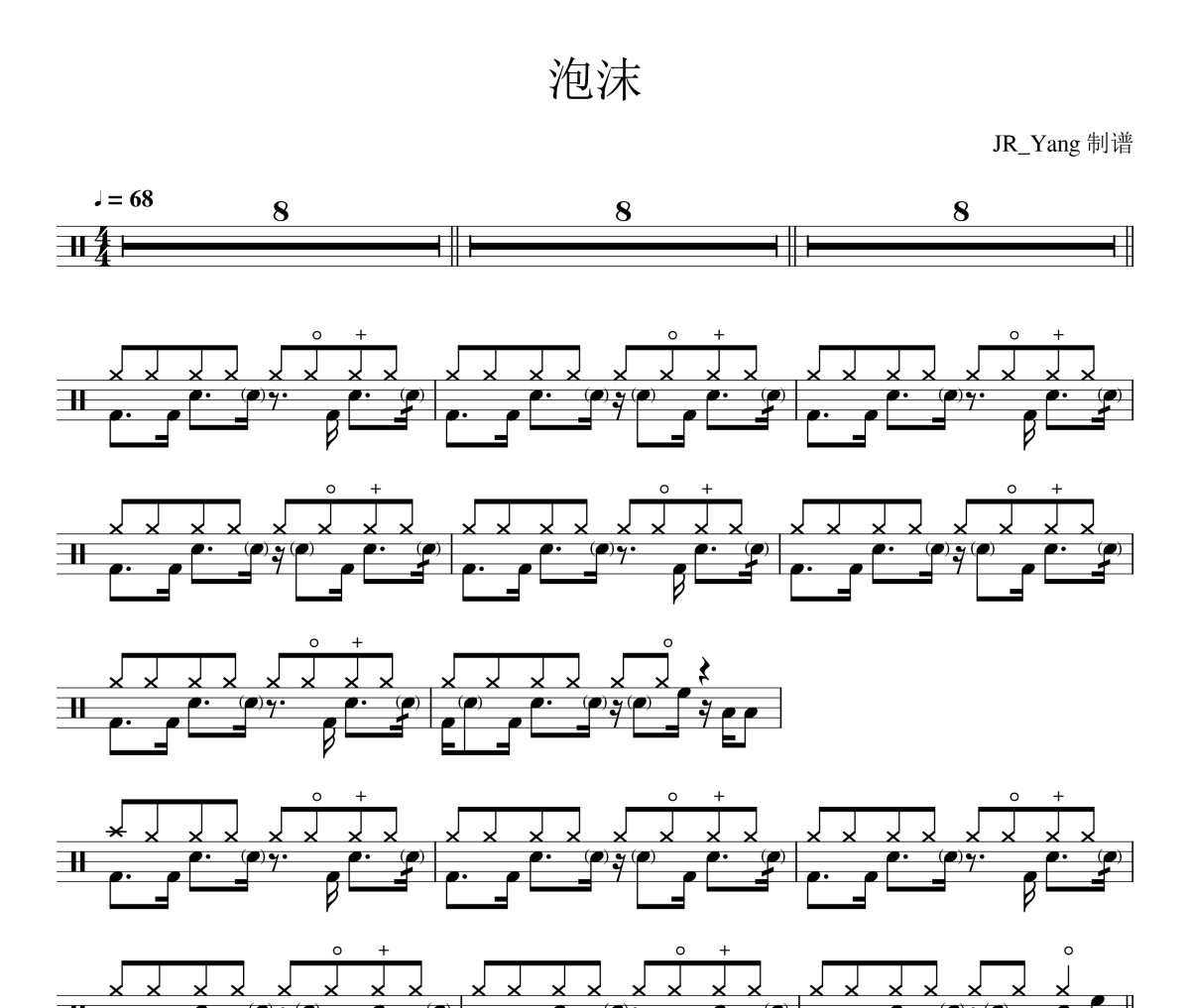 泡沫鼓谱 邓紫棋-泡沫架子鼓|爵士鼓|鼓谱
