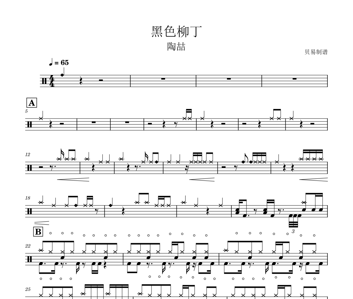 黑色柳丁鼓谱 陶喆-黑色柳丁架子鼓|爵士鼓|鼓谱