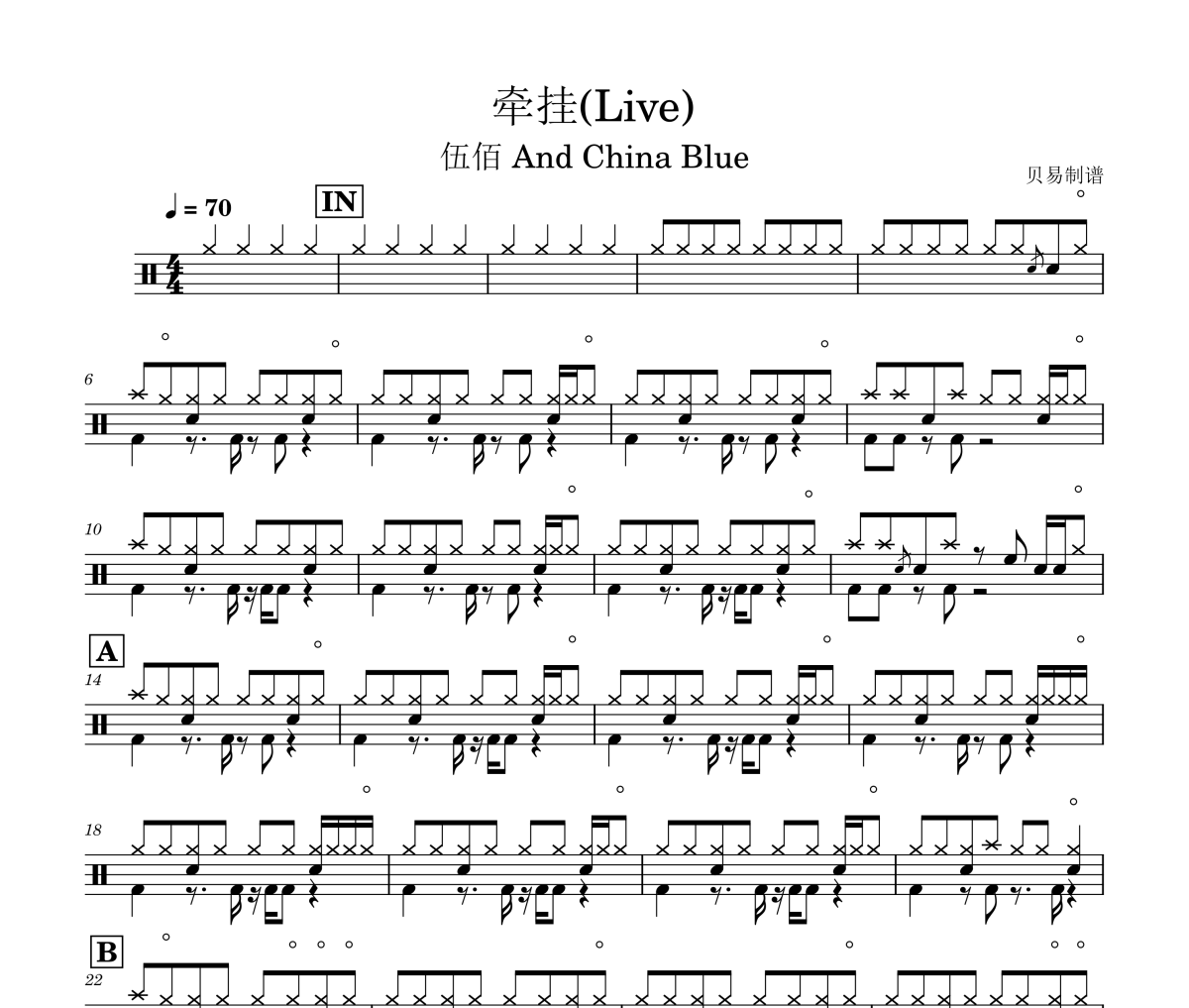 牵挂鼓谱 伍佰 And China Blue-牵挂(Live)架子鼓|爵士鼓|鼓谱